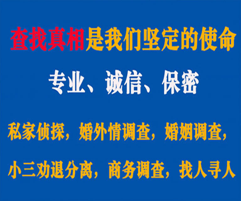 富阳私家侦探哪里去找？如何找到信誉良好的私人侦探机构？